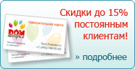 ������ �� 15% ���������� ��������!